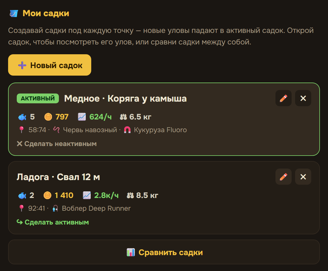 Менеджер садков для разных точек